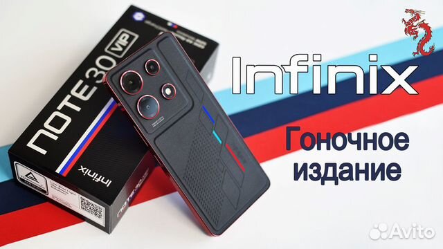 Infinix Note 30 VIP 12/256Гб Гоночное издание объявление продам