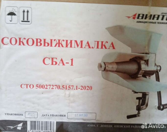 Соковыжималка ручная