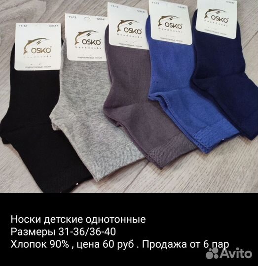 Носки детские