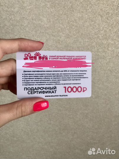 Подарочный сертификат