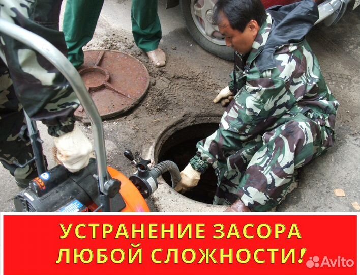 Прочистка канализации, Устранение засоров