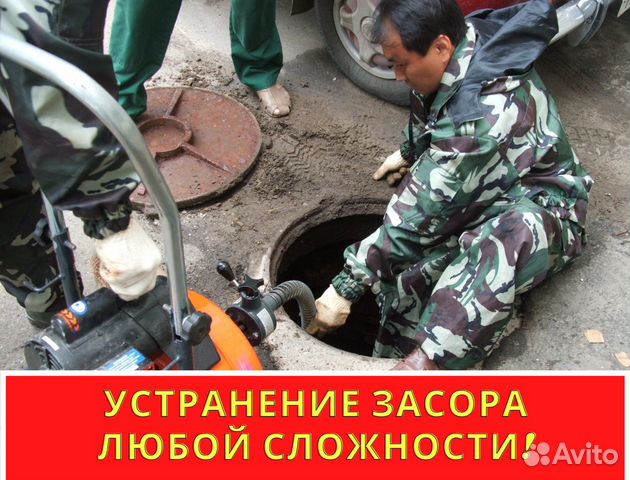 Прочистка канализации, Устранение засоров