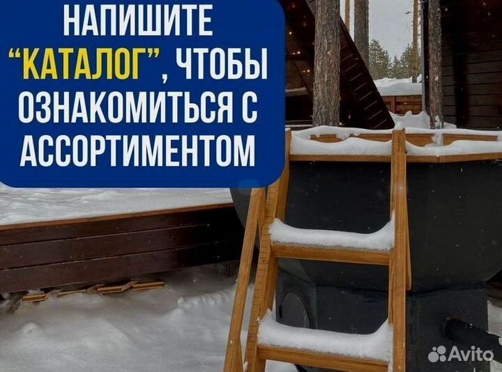 Банный чан 201 см диаметр на открытом огне