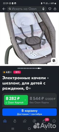 Детские электрокачели