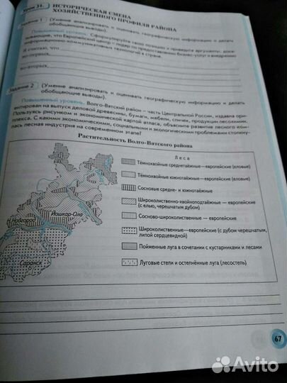 Рабочая тетрадь по географии 9 класс