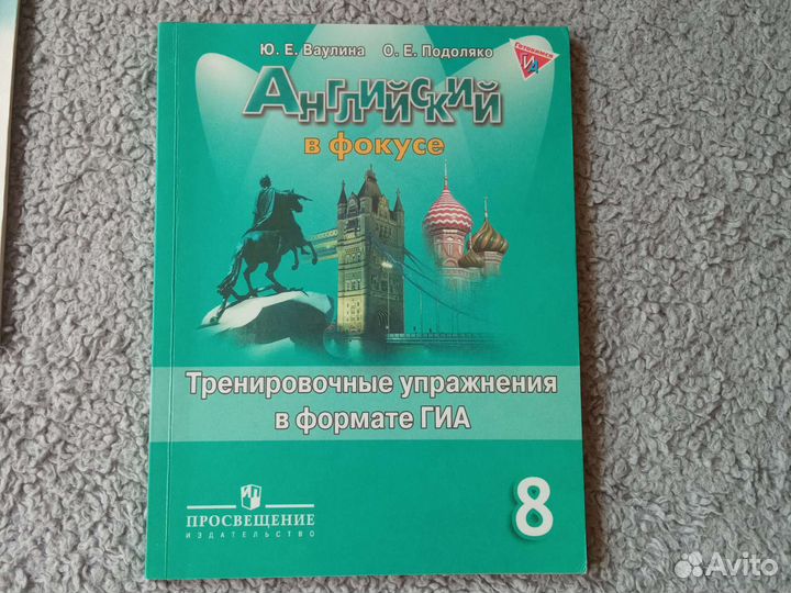 Учебники и раб тетради английского языка 8 кл