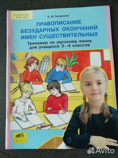 Тренажеры по русскому, чтению и окружмиру 1-4 кл