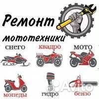 Ремонт мототехники