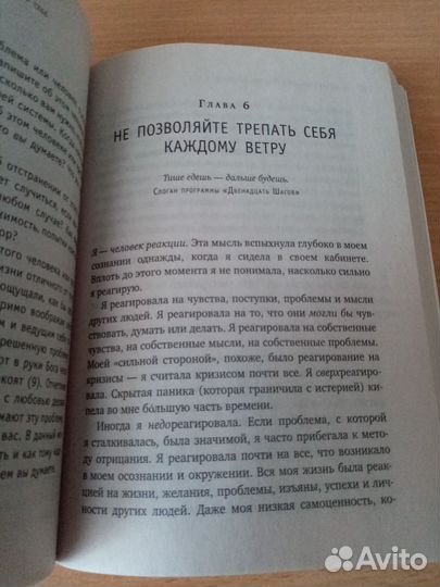 Психология Спасать или спасаться Мелоди Битти