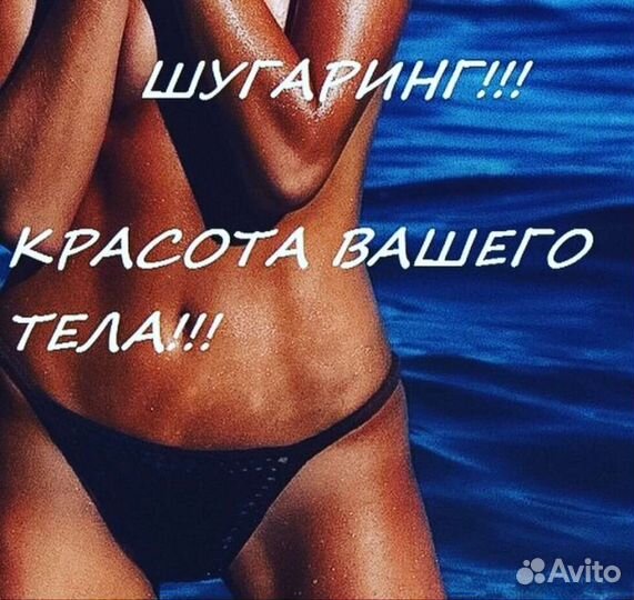 Шугаринг: глубокое бикини