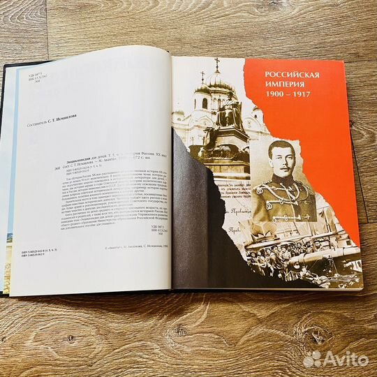 Энциклопедия для детей аванта