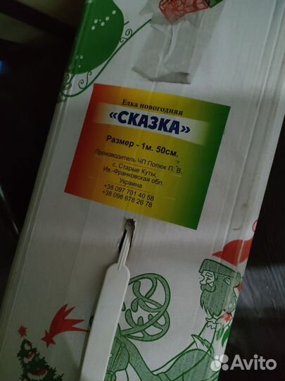 Елка искусственная 150