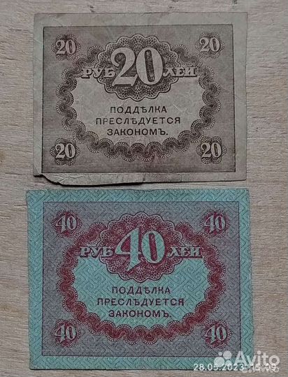 Царские банкноты