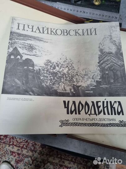 Виниловые пластинки П.Чайковский