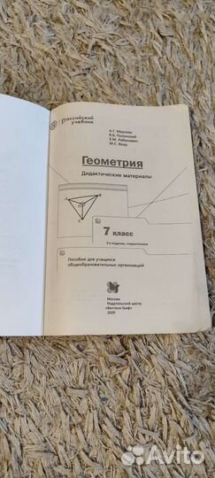 Геометрия Дидактический материал 7 класс