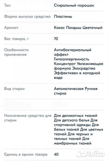 Пластины для стирки -40 шт., bioaqua