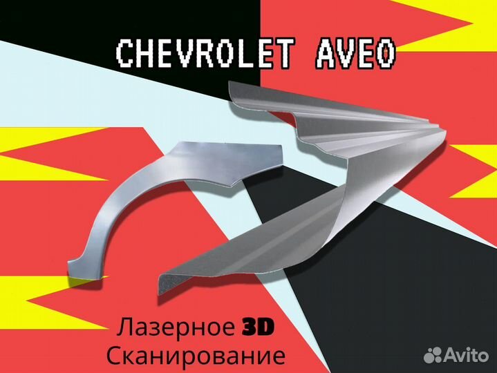 Задняя арка Chevrolet Lacetti