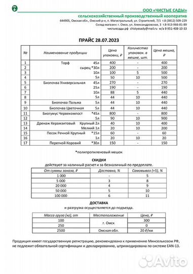 Биогумус Червекомпост, 5л