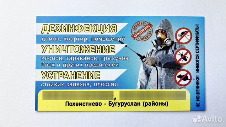 Обработка от комаров клещей тли тараканов клопов