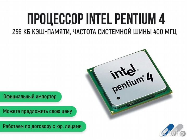 Процессор Intel Pentium 4