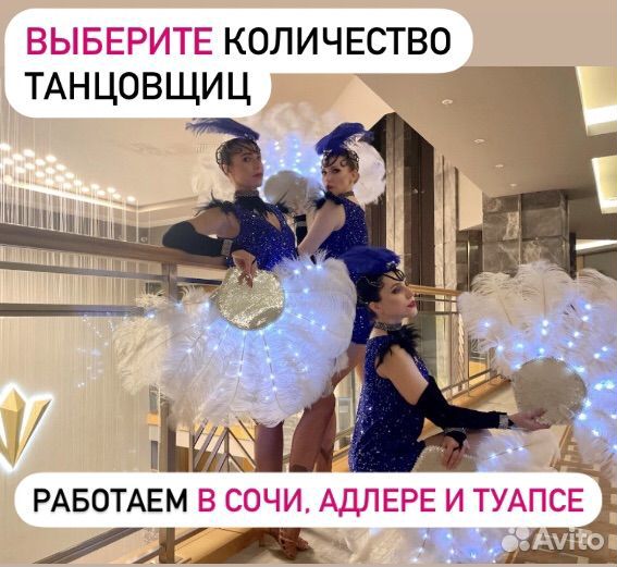 Шоу балет в Сочи на юбилей