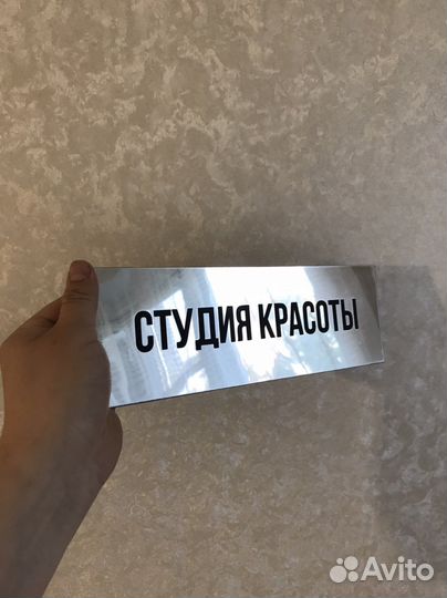 Табличка на дверь в офис