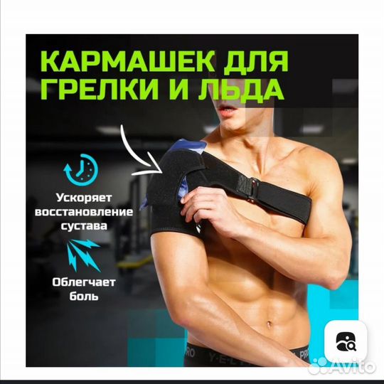 Бандаж на плечевой сустав