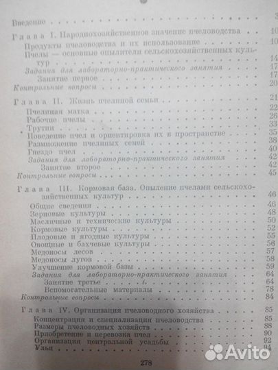 Пчеловодство