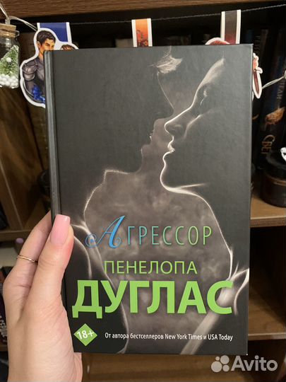 Пенелопа Дуглас, Биби Истон