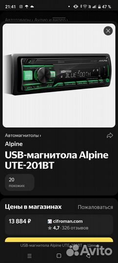 Магнитола alpine