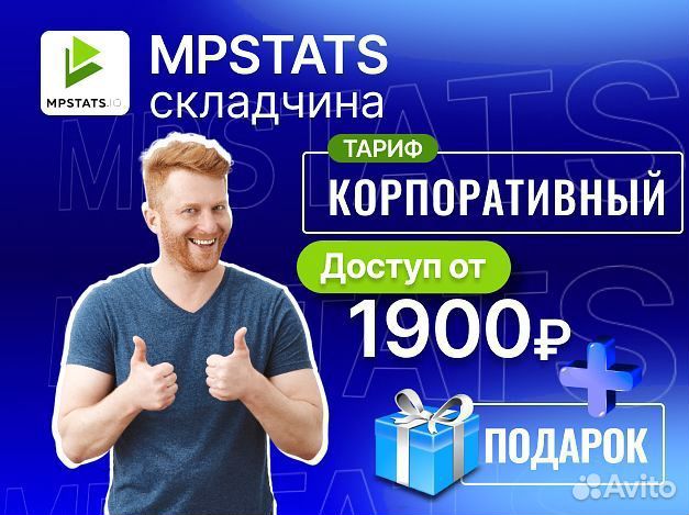Складчина mpstats, доступ мпстатс мпстат