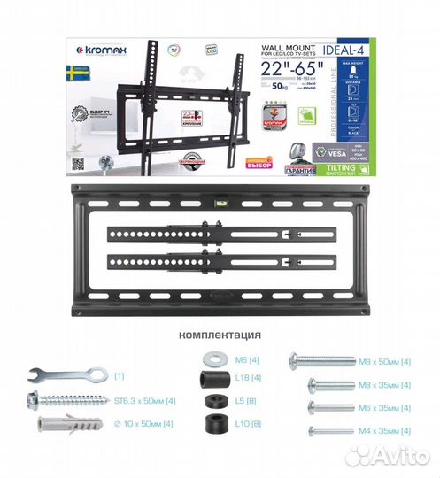 Кронштейн для телевизора Kromax 22-65. 50 кг