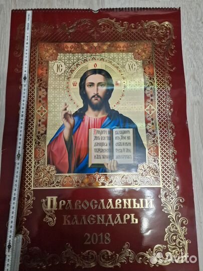 Православный календарь