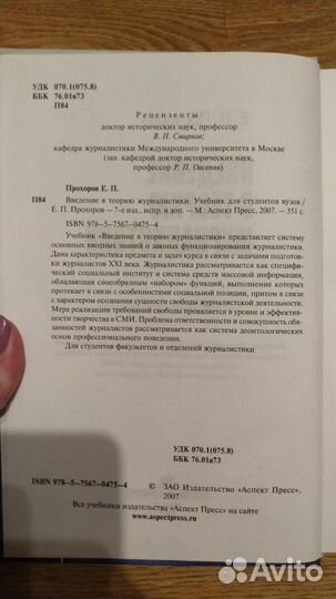 Учебники для журналиста