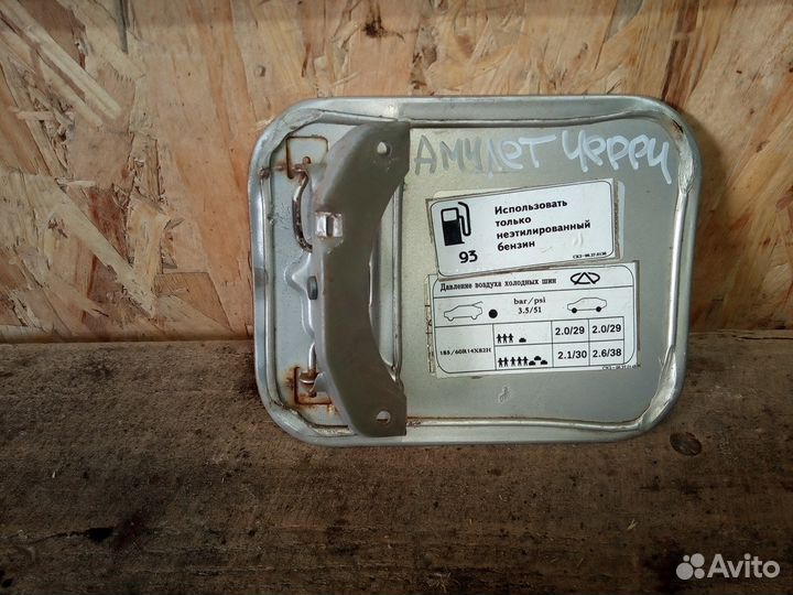 Лючок бензобака Chery Amulet 1.6