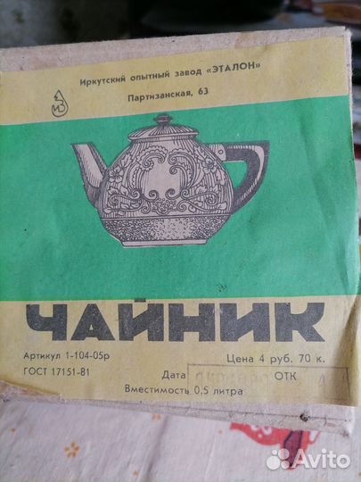 Чайник заварочный СССР