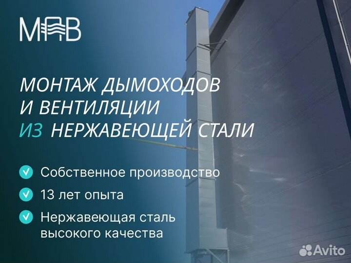 Монтаж дымоходов / вентиляции из нержавеющей стали