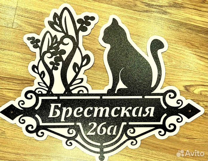 Адресная табличка из металла