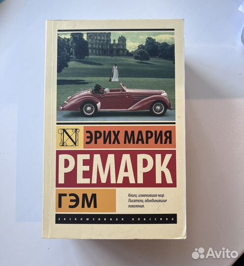 Эрих мария ремарк 