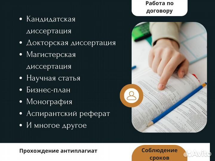 Научные работы любой сложности