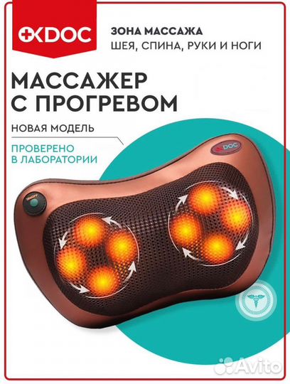 Массажная подушка для массажа
