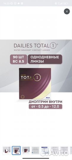 Линзы контактные однодневные