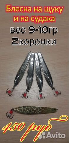 Блесна ручной работы