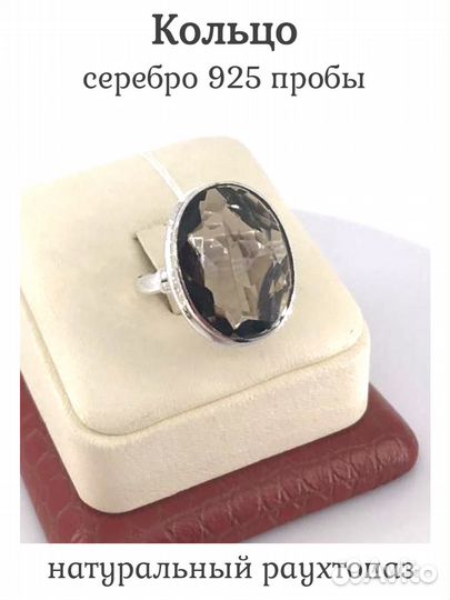 Кольцо Серебро 925 / Раухтопаз