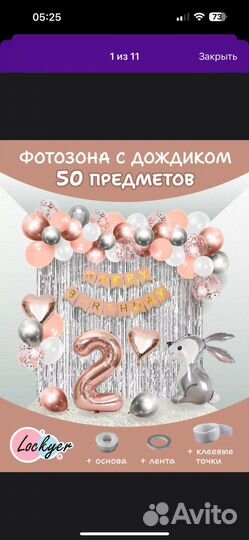 Набор воздушных шаров для фотозоны 2 года дождик