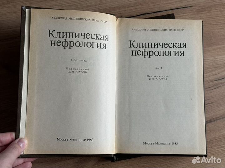 Клиническая нефрология 2 тома