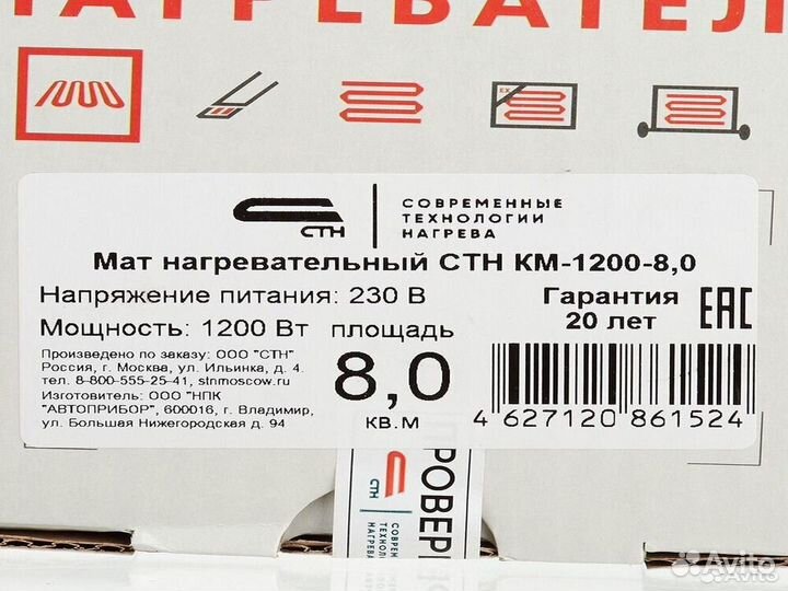 Теплый пол нагревательный мат стн Квадрат тепла км-1200-8,0 8 кв.м 150 (1200) Вт