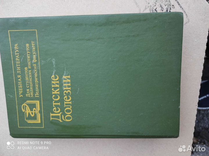 Медицинские книги