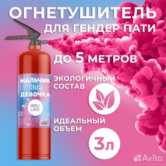 Огнетушитель с Краской Холи на Гердер Пати