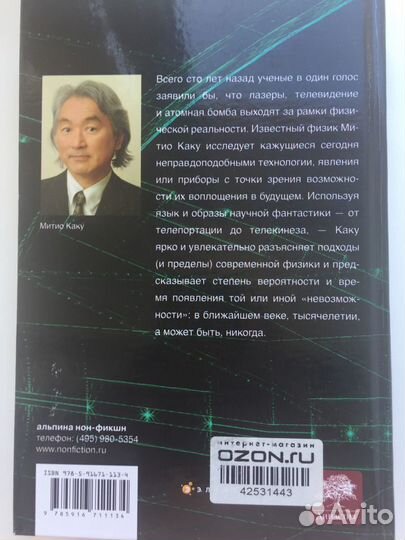 Митио Каку Физика невозможного